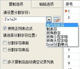 复制粘贴软件