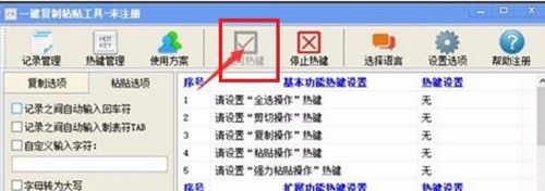复制粘贴软件