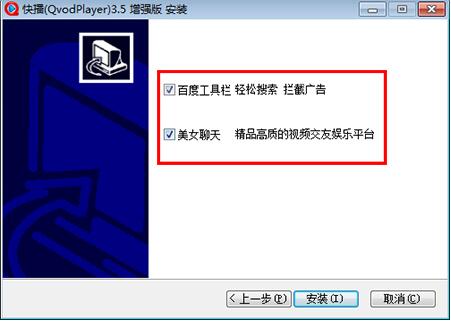 qvod快播下载安装教程