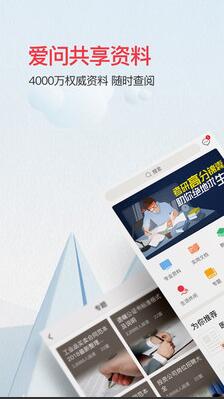 爱问资料共享使用功能介绍