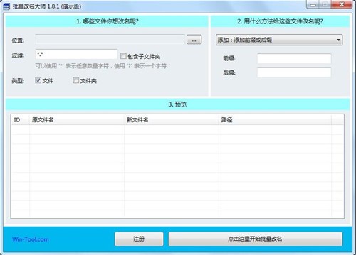 批量更名软件下载