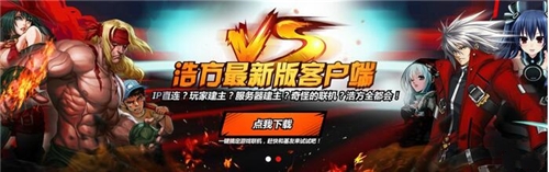浩方对战平台官网下载教学
