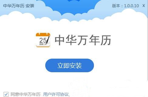 中华万年历电脑版下载