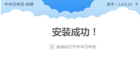 中华万年历电脑版下载
