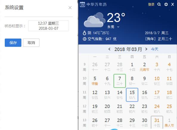中华万年历电脑版下载