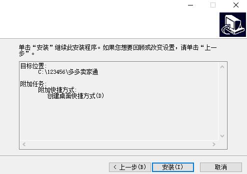多多卖家通安装使用教程