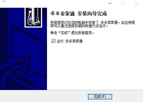 多多卖家通安装使用教程