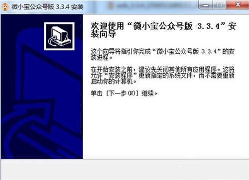 公众号推广软件安装介绍