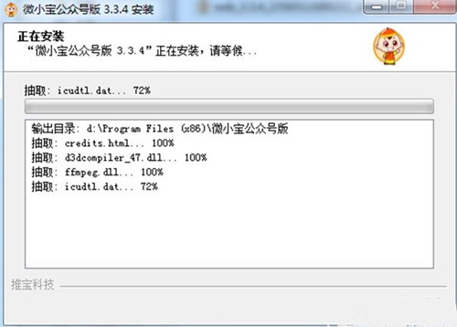 公众号推广软件安装介绍