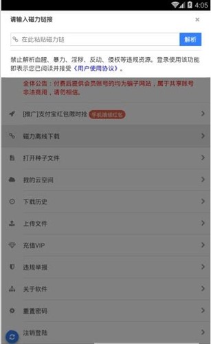 黑科云播放器下载使用介绍