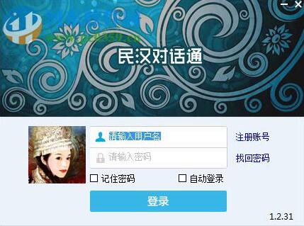 少数民族语言翻译民汉对话通使用介绍