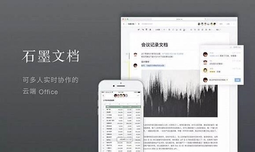 石墨文档电脑版下载及使用技巧分享
