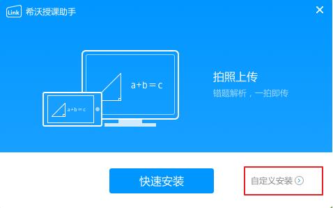 希沃授课助手安装指南