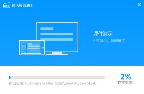 希沃授课助手安装指南