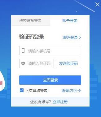 一诺365开票软件安装使用介绍