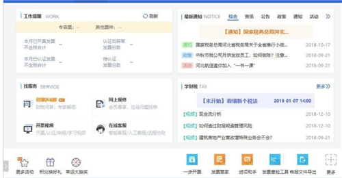 一诺365开票软件安装使用介绍