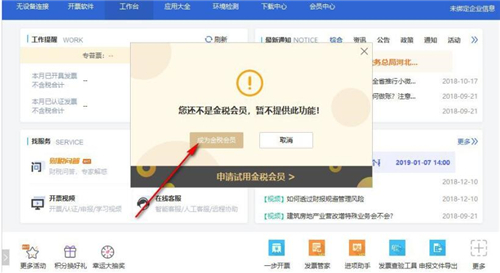 一诺365开票软件安装使用介绍