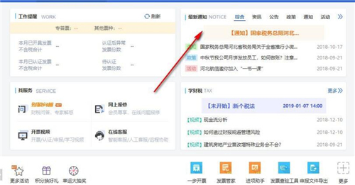 一诺365开票软件安装使用介绍
