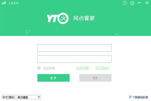 圆通网点管家安装使用教学