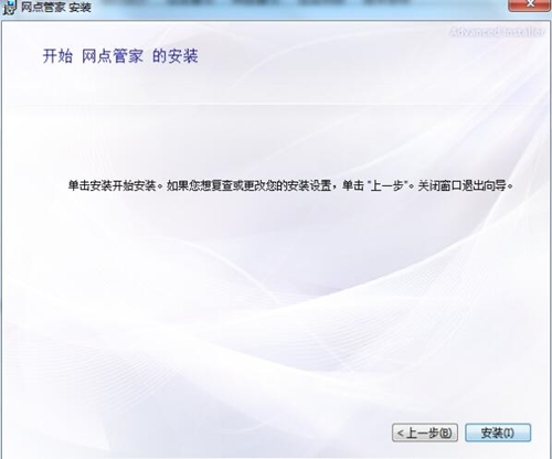 圆通网点管家安装使用教学
