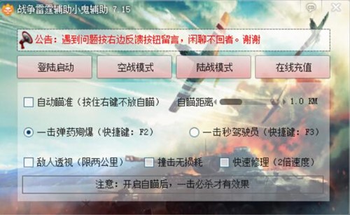 战争雷霆辅助使用介绍