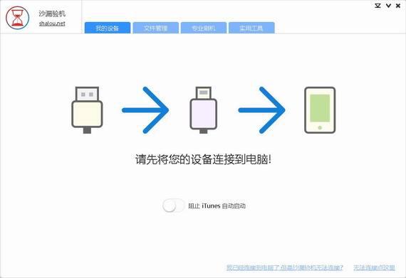 沙漏验机助手