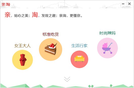 淘宝软件
