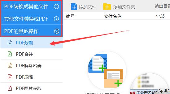 分割PDF