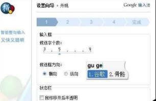 谷歌拼音怎么设置?谷歌拼音输入法官网设置向导教程