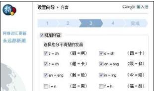 谷歌拼音怎么设置?谷歌拼音输入法官网设置向导教程