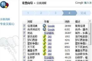 谷歌拼音怎么设置?谷歌拼音输入法官网设置向导教程