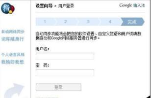 谷歌拼音怎么设置?谷歌拼音输入法官网设置向导教程