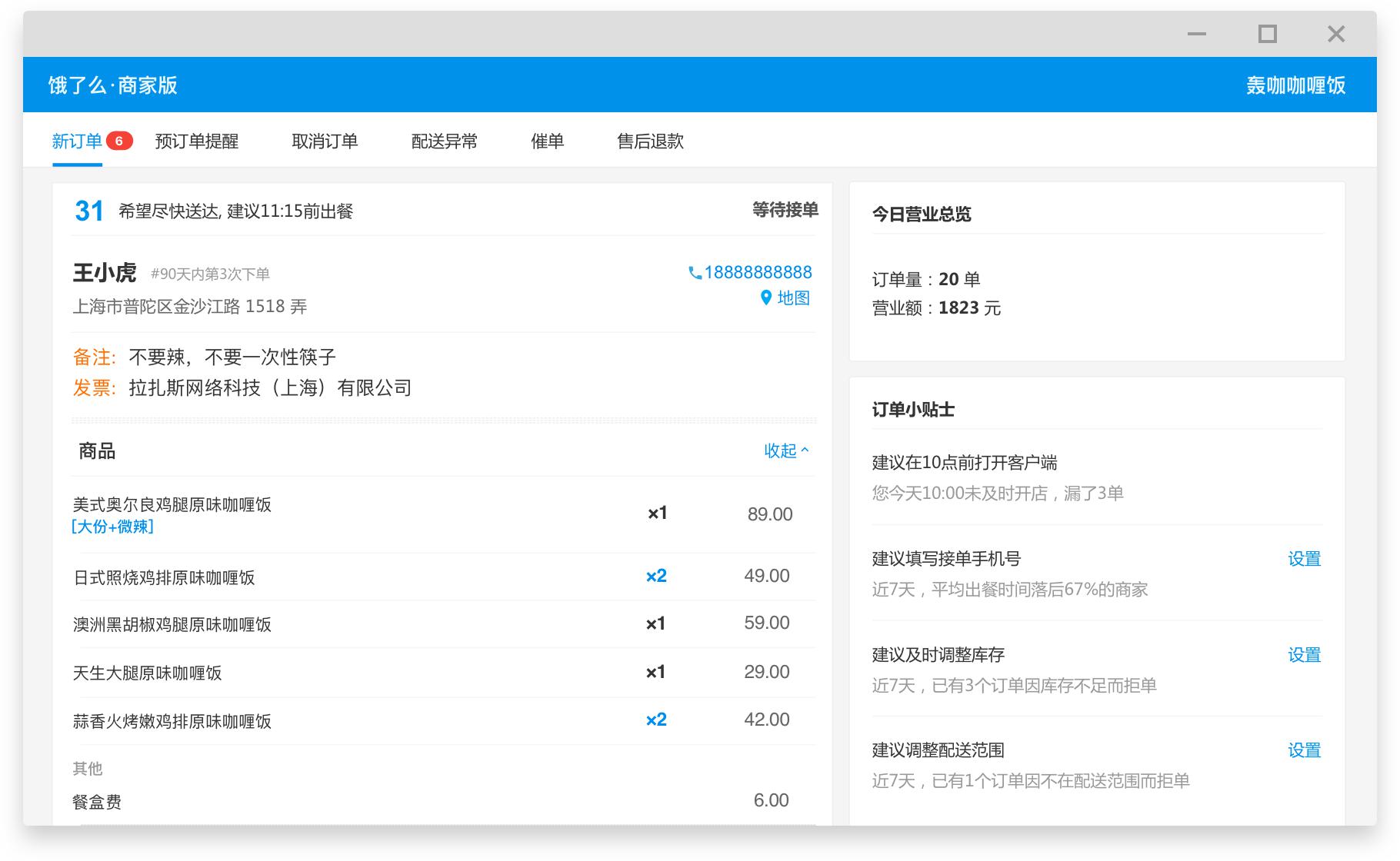 饿了么商家版下载
