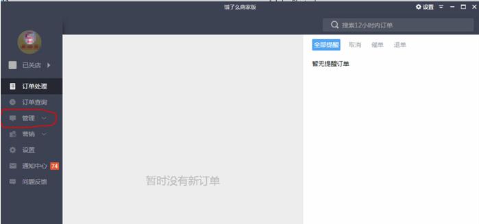 饿了么商家版下载