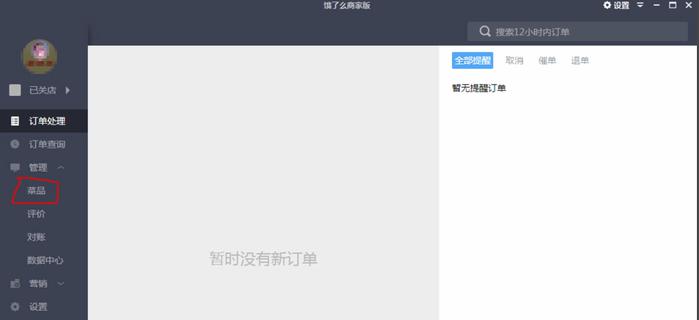 饿了么商家版下载