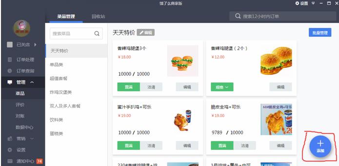 饿了么商家版下载