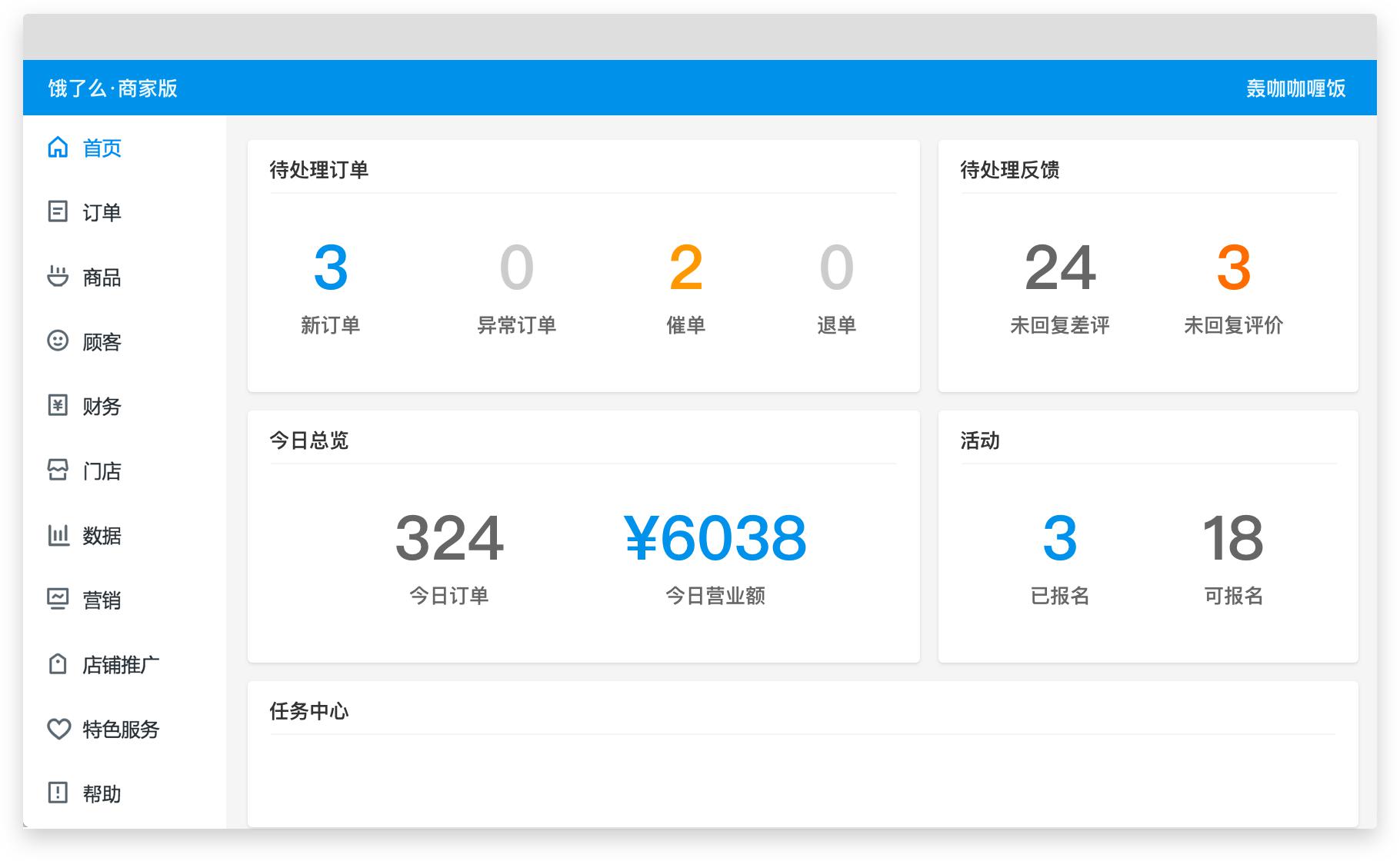 饿了么商家版下载