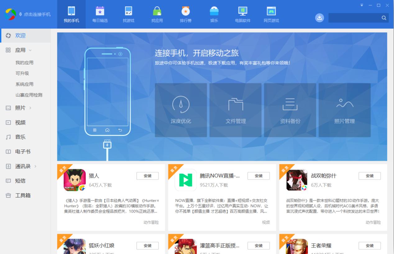 手机同步助手下载
