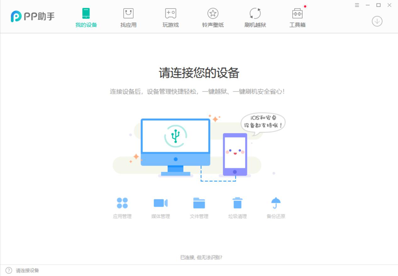 手机同步助手下载