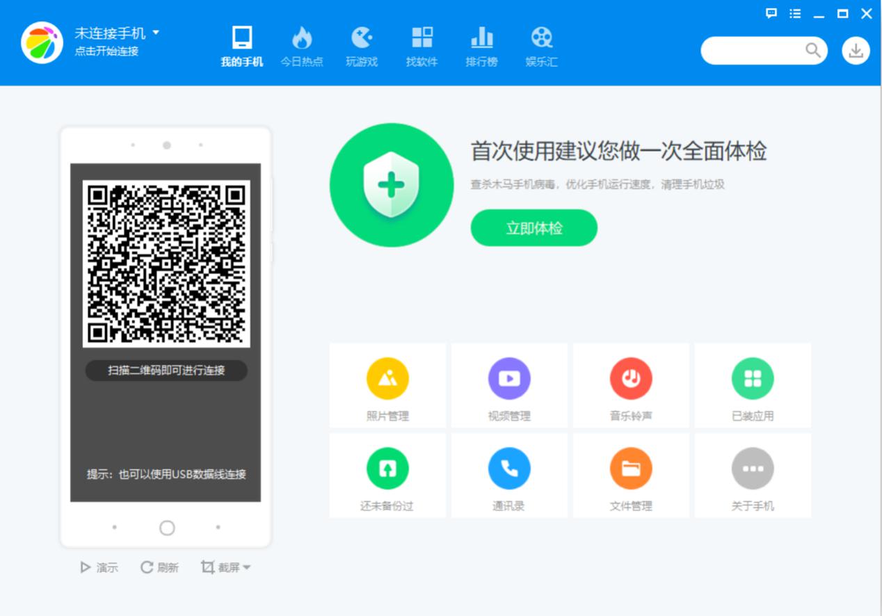 手机同步助手下载