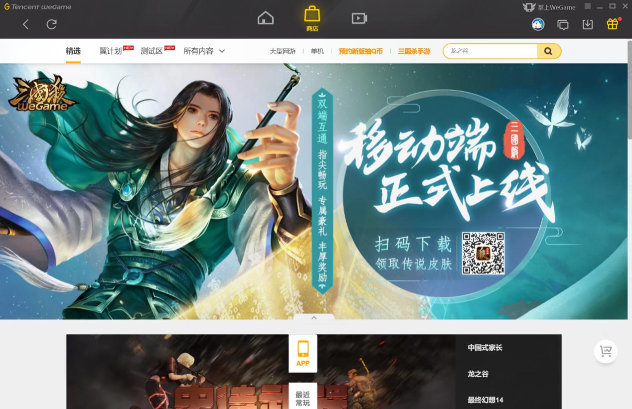 腾讯WeGame平台