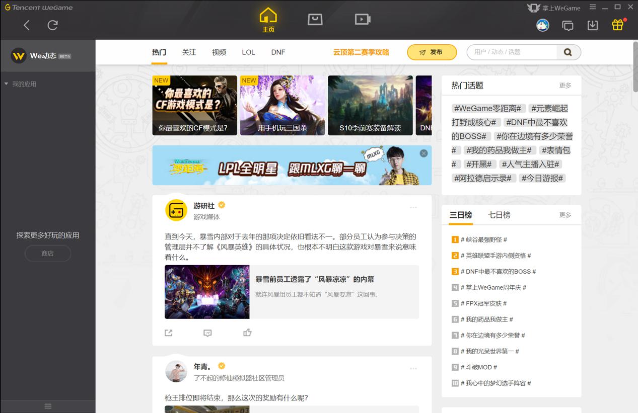 腾讯WeGame平台
