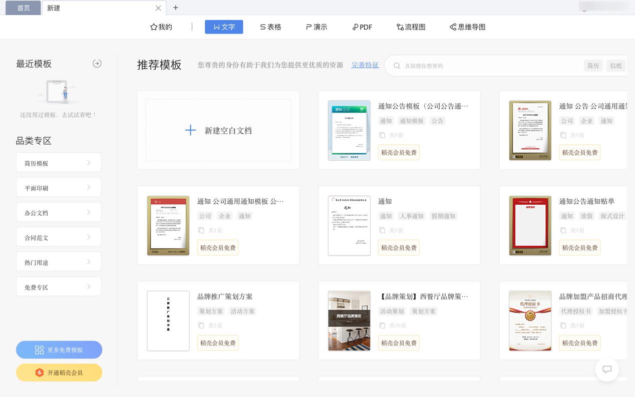下载WPS