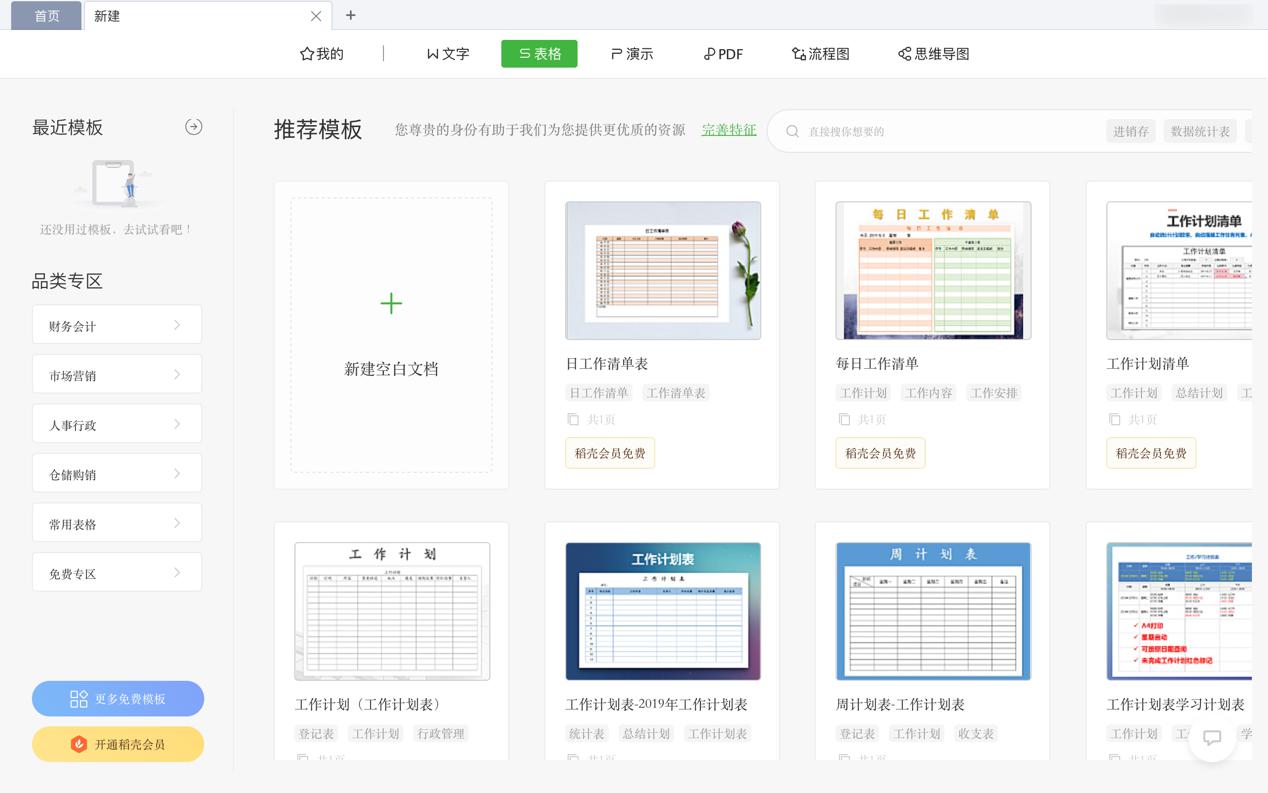 下载WPS