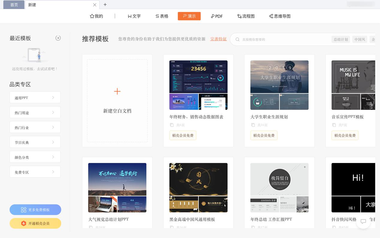 下载WPS