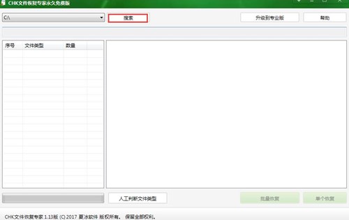 chk文件恢复专家下载介绍