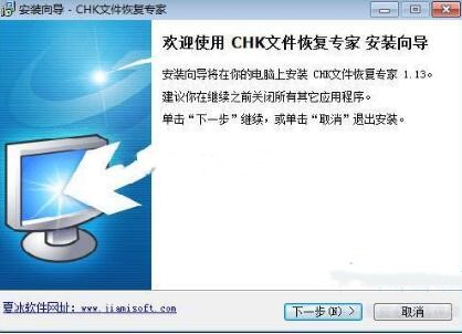 chk文件恢复专家下载介绍