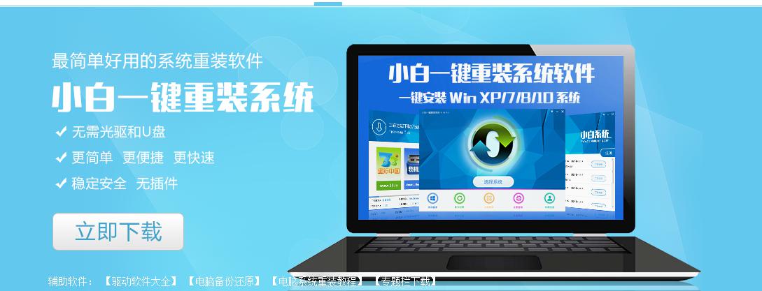 重装大师
