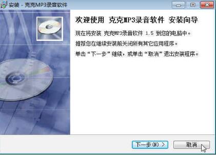 克克录音软件安装教程