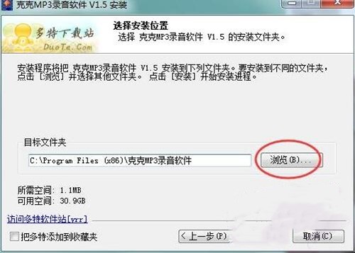 克克录音软件安装教程